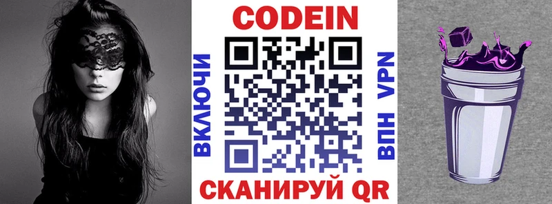Кодеин Purple Drank  маркетплейс клад  Кувандык 