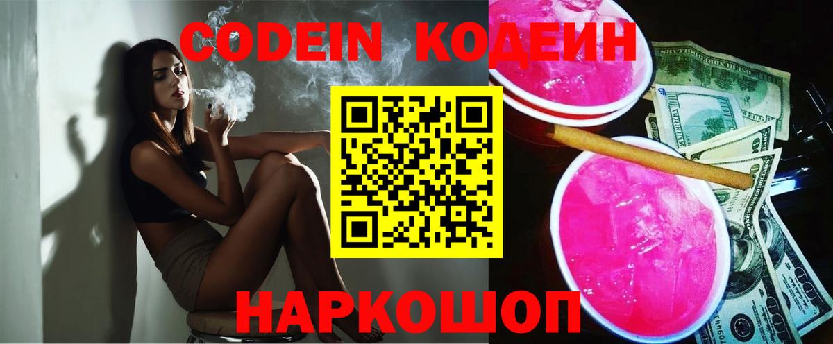 Кувандык  Кодеин напиток Lean (лин)  Вход с VPN  Codein Purple Drank 
