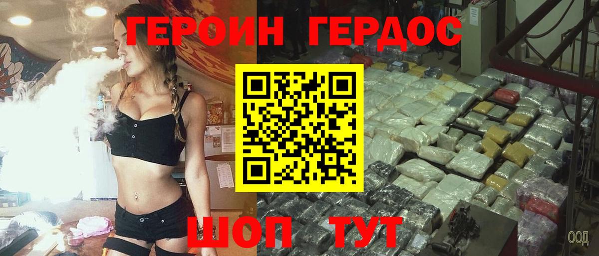 ГЕРОИН  ГЕРОИН гречка  Вход с VPN  Кувандык 