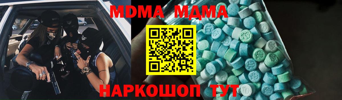 MDMA молли  Вход с VPN  Кувандык 