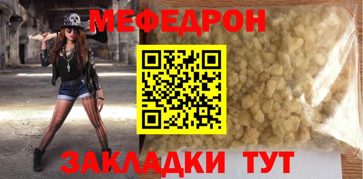 МЕФ  МЯУ-МЯУ мука  Кувандык  Вход с VPN  купить наркотики цена  МЯУ-МЯУ VHQ 